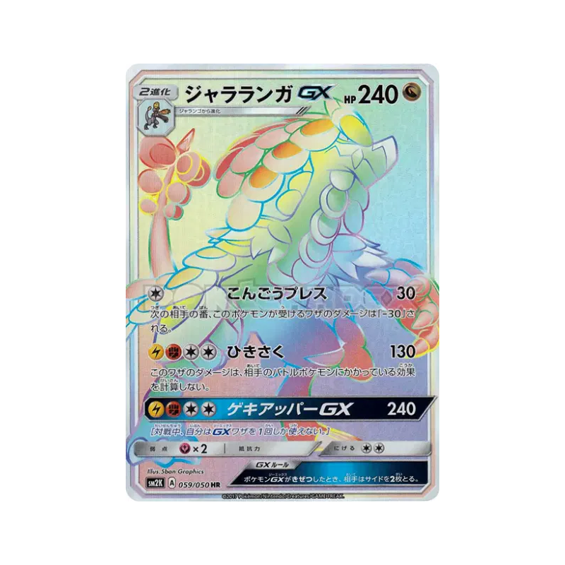 Carte Pokémon Japonaise Ékaïser-GX 059/050 Islands Await You