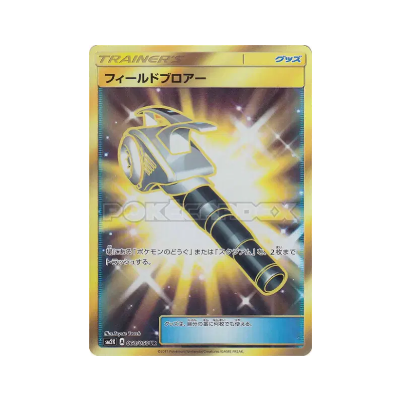 Carte Pokémon Japonaise Nettoyage de Terrain 060/050 Islands Await You