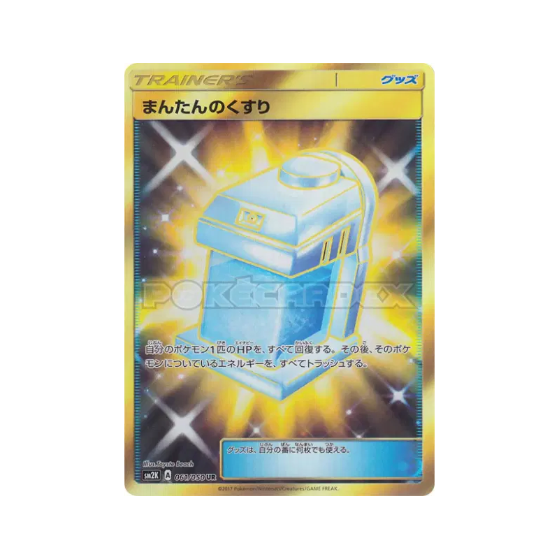 Carte Pokémon Japonaise Potion Max 061/050 Islands Await You