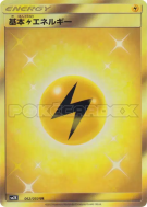 Carte Pokémon Japonaise Énergie Electrique 062/050 Islands Await You