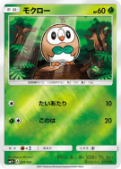 Carte Pokémon Japonaise Brindibou 001/051 Strength Expansion Pack Sun & Moon