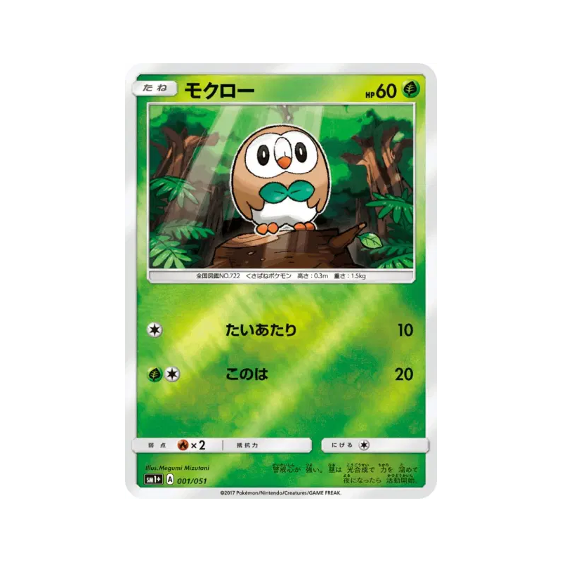 Carte Pokémon Japonaise Brindibou 001/051 Strength Expansion Pack Sun & Moon