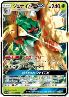 Carte Pokémon Japonaise Archéduc-GX 003/051 Strength Expansion Pack Sun & Moon