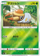 Carte Pokémon Japonaise Larvibule 004/051 Strength Expansion Pack Sun & Moon