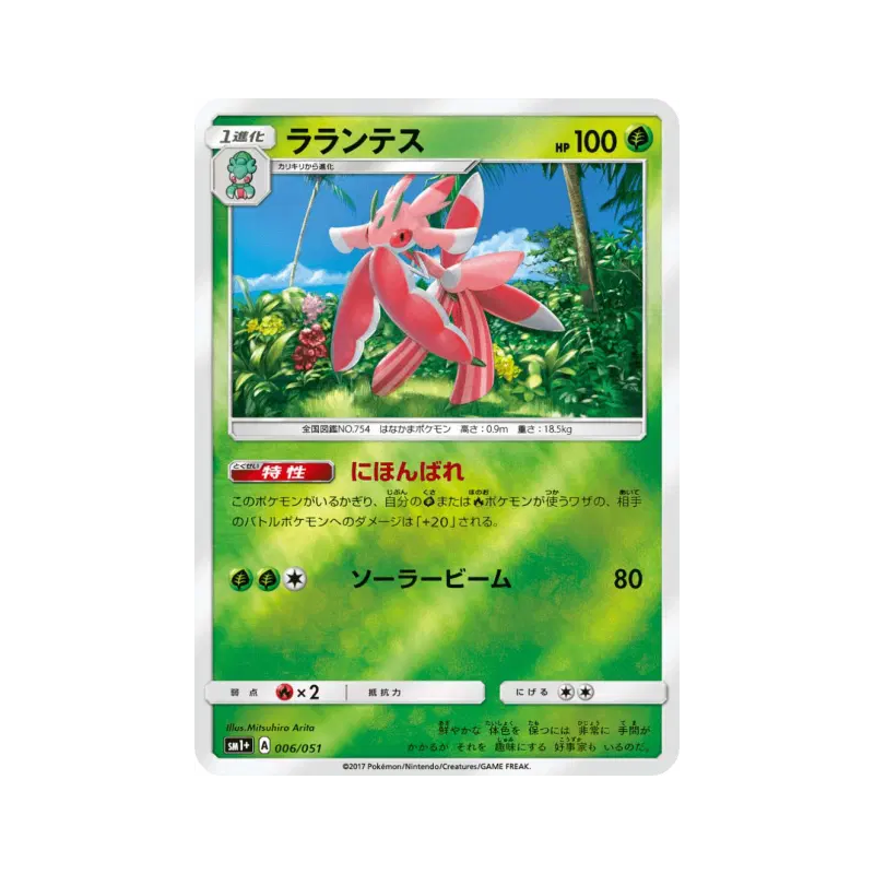 Carte Pokémon Japonaise Floramantis 006/051 Strength Expansion Pack Sun & Moon