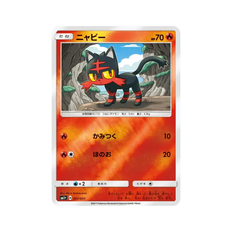 Carte Pokémon Japonaise Flamiaou 007/051 Strength Expansion Pack Sun & Moon