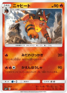 Carte Pokémon Japonaise Matoufeu 008/051 Strength Expansion Pack Sun & Moon