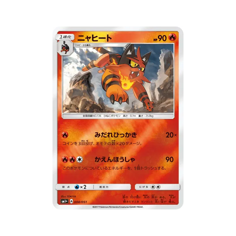 Carte Pokémon Japonaise Matoufeu 008/051 Strength Expansion Pack Sun & Moon