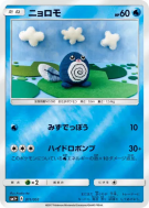 Carte Pokémon Japonaise Ptitard 011/051 Strength Expansion Pack Sun & Moon