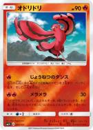 Carte Pokémon Japonaise Plumeline 010/051 Strength Expansion Pack Sun & Moon
