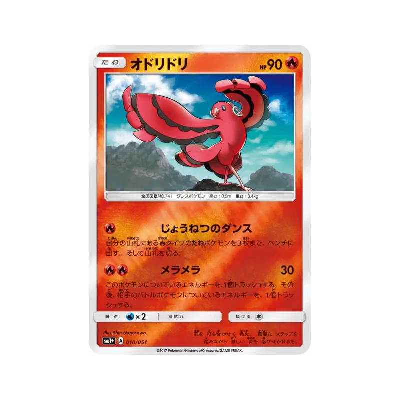 Carte Pokémon Japonaise Plumeline 010/051 Strength Expansion Pack Sun & Moon