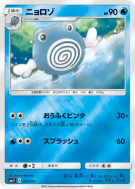 Carte Pokémon Japonaise Têtarte 012/051 Strength Expansion Pack Sun & Moon
