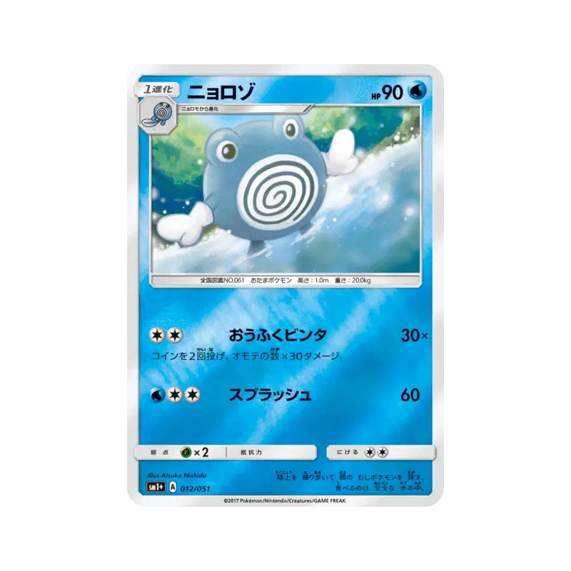 Carte Pokémon Japonaise Têtarte 012/051 Strength Expansion Pack Sun & Moon