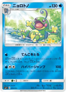Carte Pokémon Japonaise Tarpaud 013/051 Strength Expansion Pack Sun & Moon