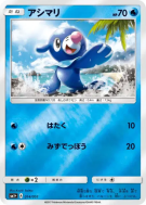 Carte Pokémon Japonaise Otaquin 014/051 Strength Expansion Pack Sun & Moon