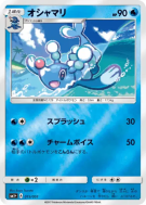 Carte Pokémon Japonaise Otarlette 015/051 Strength Expansion Pack Sun & Moon