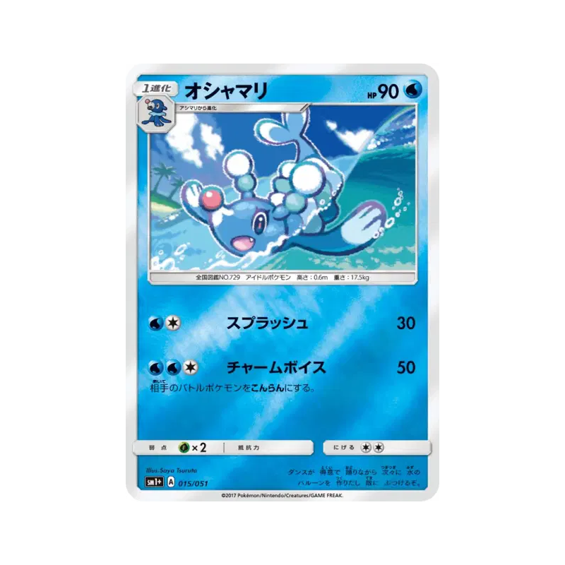 Carte Pokémon Japonaise Otarlette 015/051 Strength Expansion Pack Sun & Moon