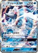 Carte Pokémon Japonaise Oratoria-GX 016/051 Strength Expansion Pack Sun & Moon