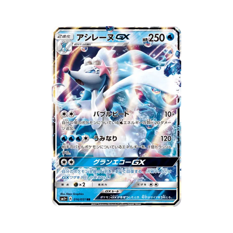 Carte Pokémon Japonaise Oratoria-GX 016/051 Strength Expansion Pack Sun & Moon