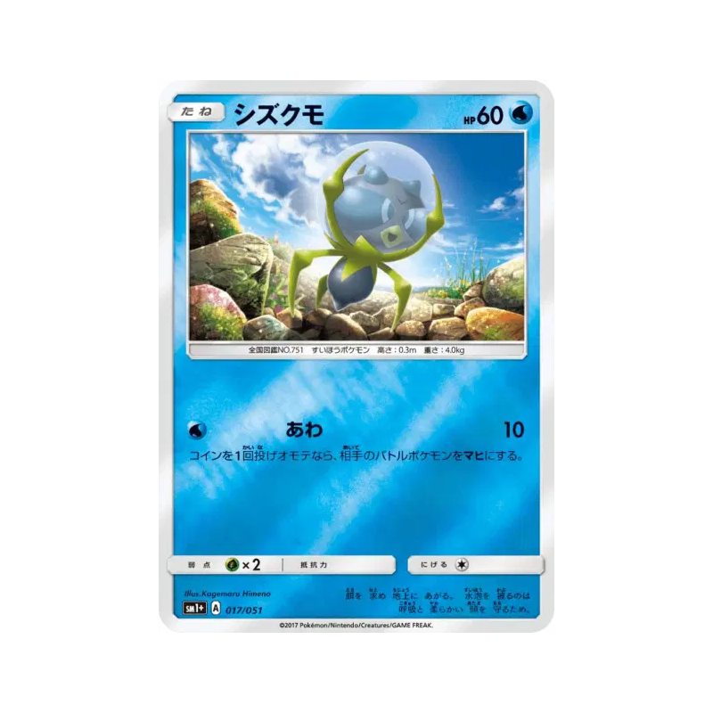 Carte Pokémon Japonaise Araqua 017/051 Strength Expansion Pack Sun & Moon
