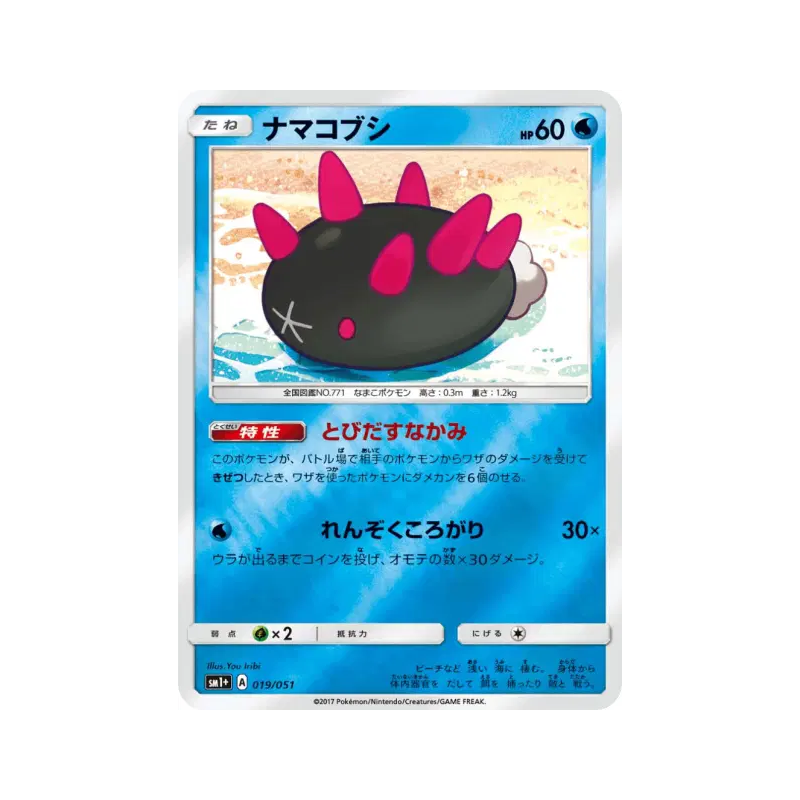 Carte Pokémon Japonaise Concombaffe 019/051 Strength Expansion Pack Sun & Moon