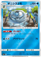 Carte Pokémon Japonaise Tarenbulle 018/051 Strength Expansion Pack Sun & Moon