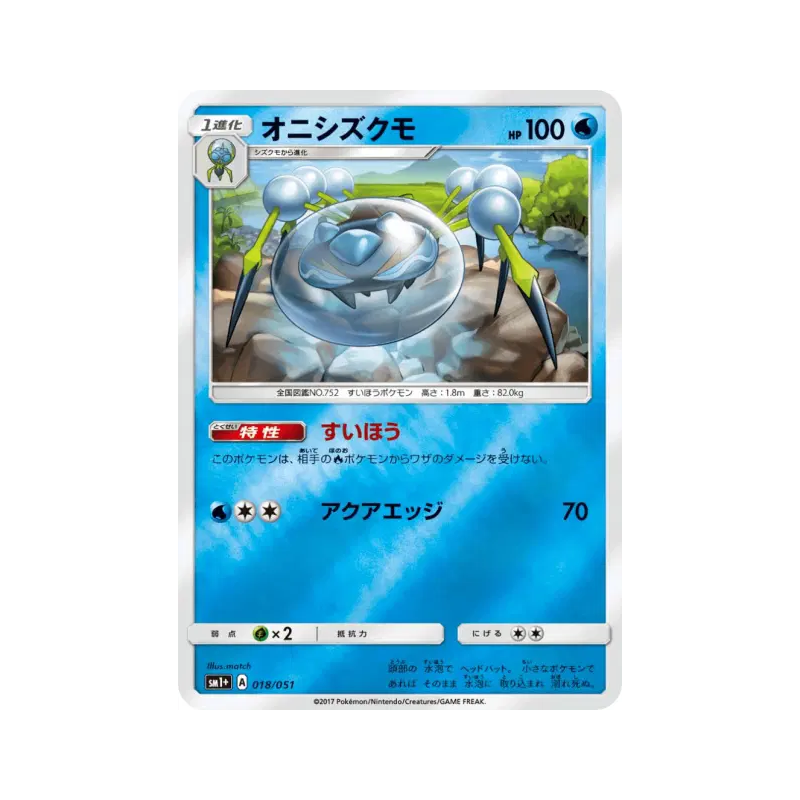 Carte Pokémon Japonaise Tarenbulle 018/051 Strength Expansion Pack Sun & Moon