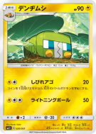 Carte Pokémon Japonaise Chrysapile 020/051 Strength Expansion Pack Sun & Moon