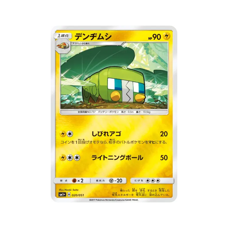 Carte Pokémon Japonaise Chrysapile 020/051 Strength Expansion Pack Sun & Moon