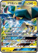 Carte Pokémon Japonaise Lucanon-GX 021/051 Strength Expansion Pack Sun & Moon