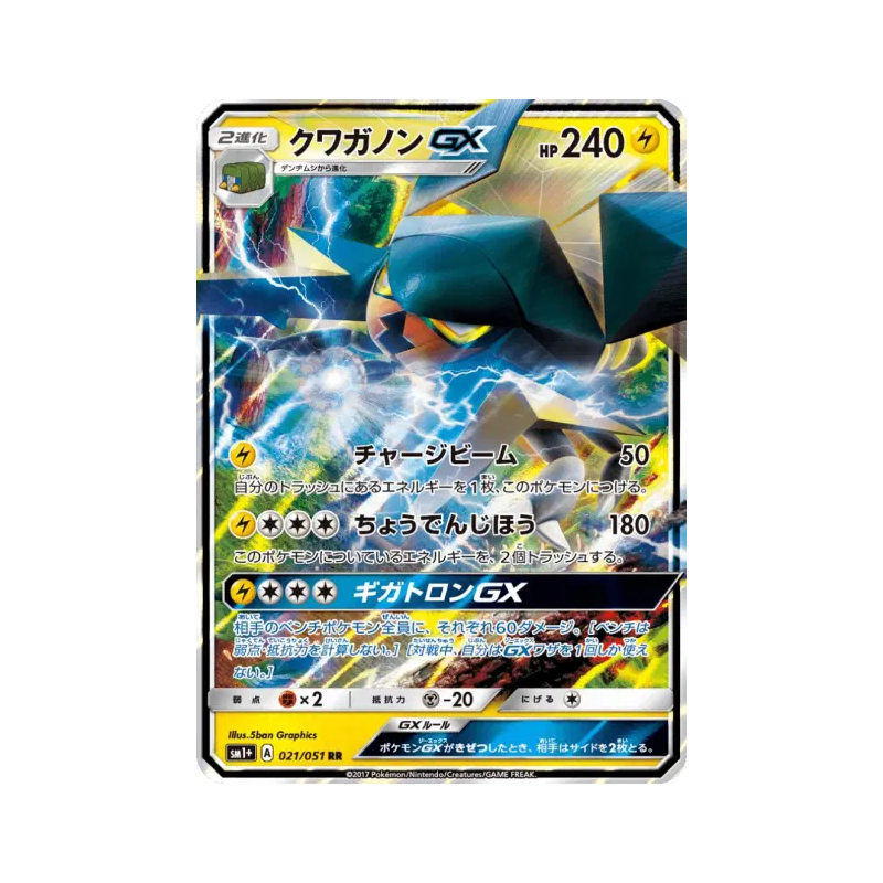 Carte Pokémon Japonaise Lucanon-GX 021/051 Strength Expansion Pack Sun & Moon