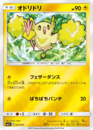 Carte Pokémon Japonaise Plumeline 022/051 Strength Expansion Pack Sun & Moon