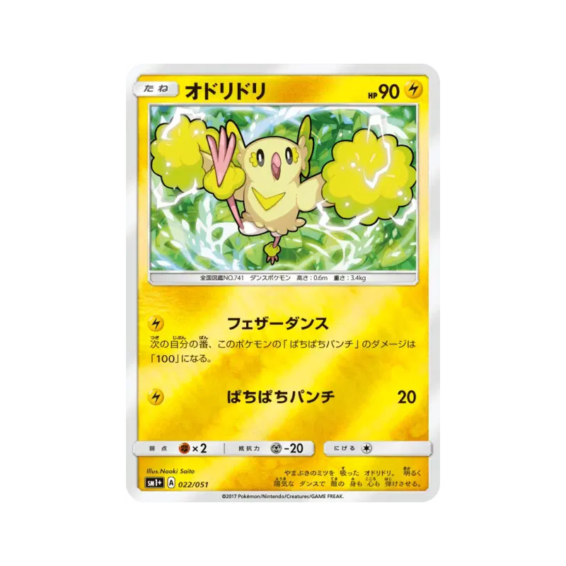 Carte Pokémon Japonaise Plumeline 022/051 Strength Expansion Pack Sun & Moon