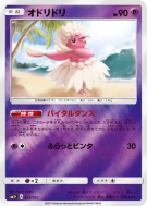 Carte Pokémon Japonaise Plumeline 023/051 Strength Expansion Pack Sun & Moon
