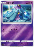 Carte Pokémon Japonaise Vorastérie 025/051 Strength Expansion Pack Sun & Moon