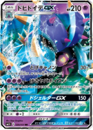 Carte Pokémon Japonaise Prédastérie-GX 026/051 Strength Expansion Pack Sun & Moon