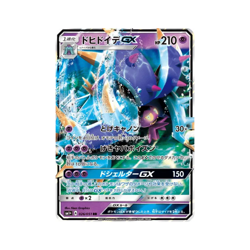 Carte Pokémon Japonaise Prédastérie-GX 026/051 Strength Expansion Pack Sun & Moon