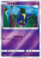 Carte Pokémon Japonaise Cosmog 027/051 Strength Expansion Pack Sun & Moon
