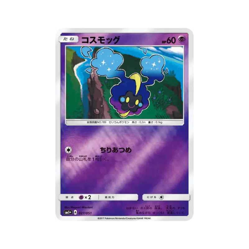 Carte Pokémon Japonaise Cosmog 027/051 Strength Expansion Pack Sun & Moon