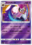Carte Pokémon Japonaise Lunala 029/051 Strength Expansion Pack Sun & Moon