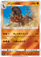 Carte Pokémon Japonaise Bourrinos 032/051 Strength Expansion Pack Sun & Moon