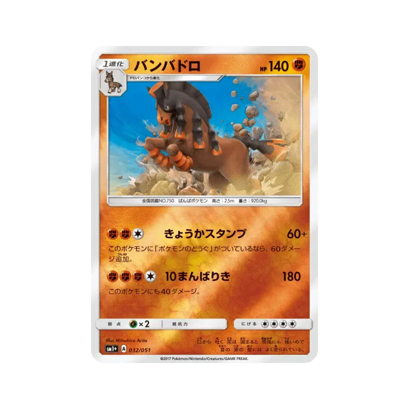 Carte Pokémon Japonaise Bourrinos 032/051 Strength Expansion Pack Sun & Moon