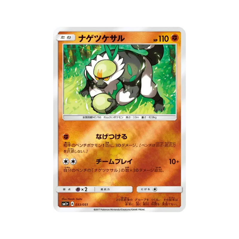 Carte Pokémon Japonaise Quartermac 033/051 Strength Expansion Pack Sun & Moon