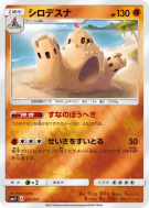 Carte Pokémon Japonaise Trépassable 035/051 Strength Expansion Pack Sun & Moon