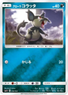 Carte Pokémon Japonaise Rattata d'Alola 036/051 Strength Expansion Pack Sun & Moon