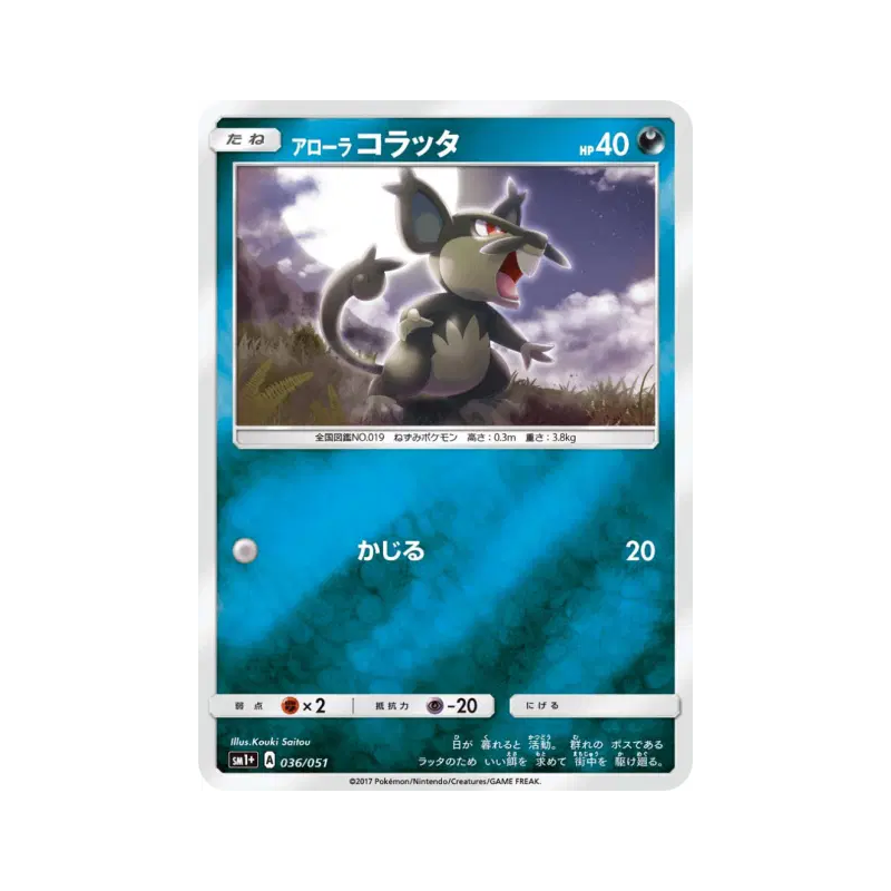 Carte Pokémon Japonaise Rattata d'Alola 036/051 Strength Expansion Pack Sun & Moon