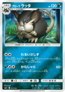 Carte Pokémon Japonaise Rattatac d'Alola 037/051 Strength Expansion Pack Sun & Moon