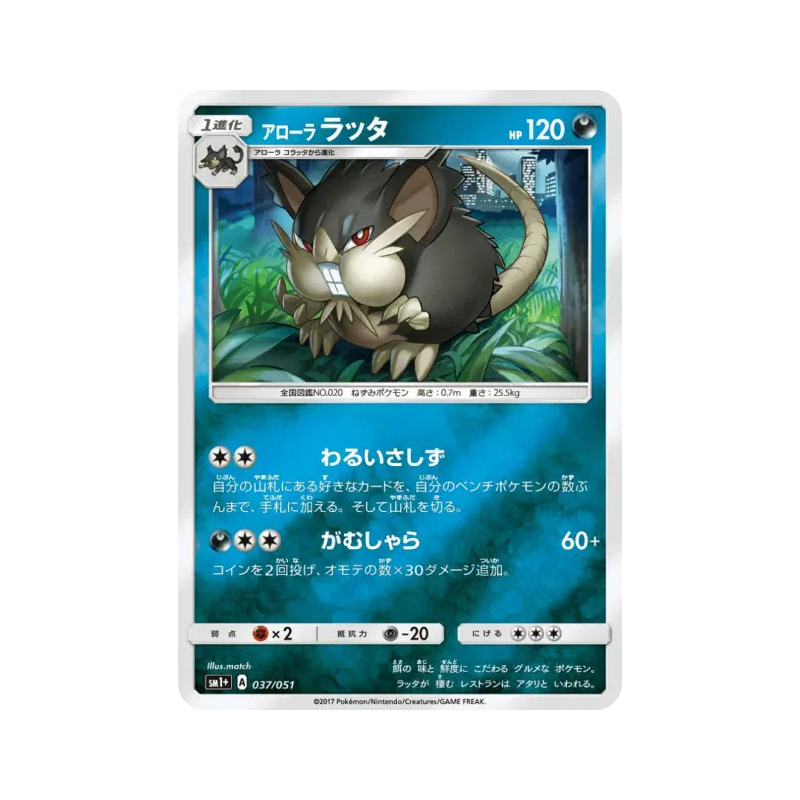 Carte Pokémon Japonaise Rattatac d'Alola 037/051 Strength Expansion Pack Sun & Moon