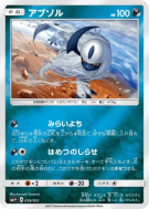 Carte Pokémon Japonaise Absol 038/051 Strength Expansion Pack Sun & Moon