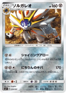 Carte Pokémon Japonaise Solgaleo 039/051 Strength Expansion Pack Sun & Moon